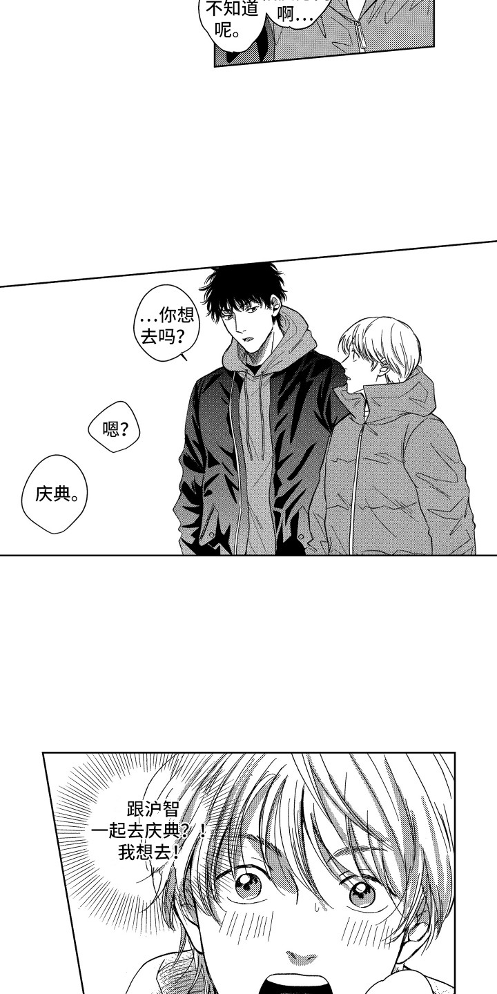 来自天堂天堂漫画,第3章：看大海5图