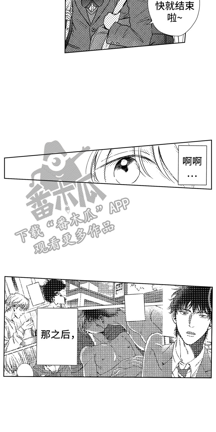 来自天堂天堂漫画,第21章：欢迎回来3图