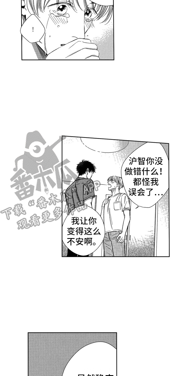 来自天堂的一封信漫画,第17章：解除误会4图
