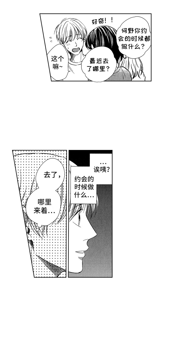 来自天堂的魔鬼改编漫画,第13章：胡思乱想1图