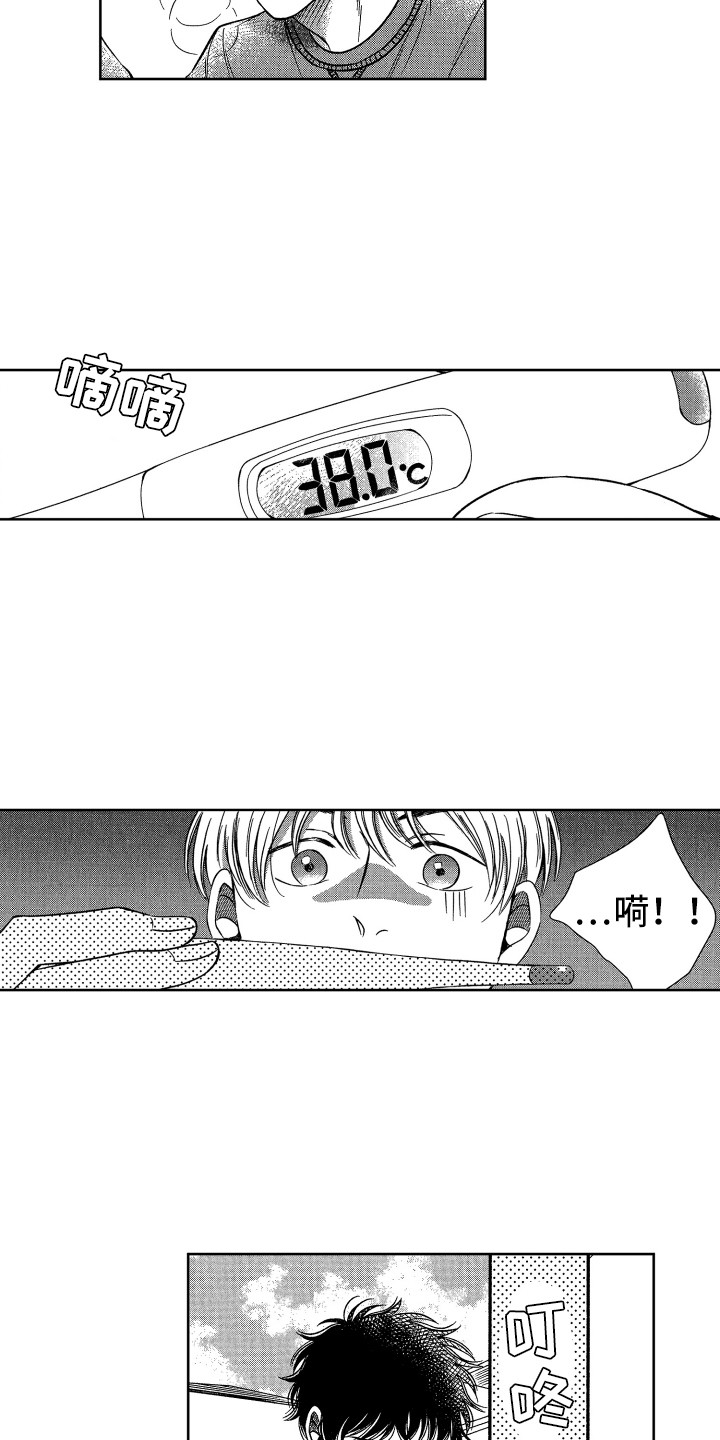 来自天堂的魔鬼丁程鑫漫画,第5章：生病了2图