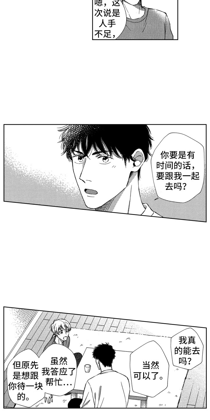 来自天堂的魔鬼马嘉祺漫画,第22章：帮忙3图