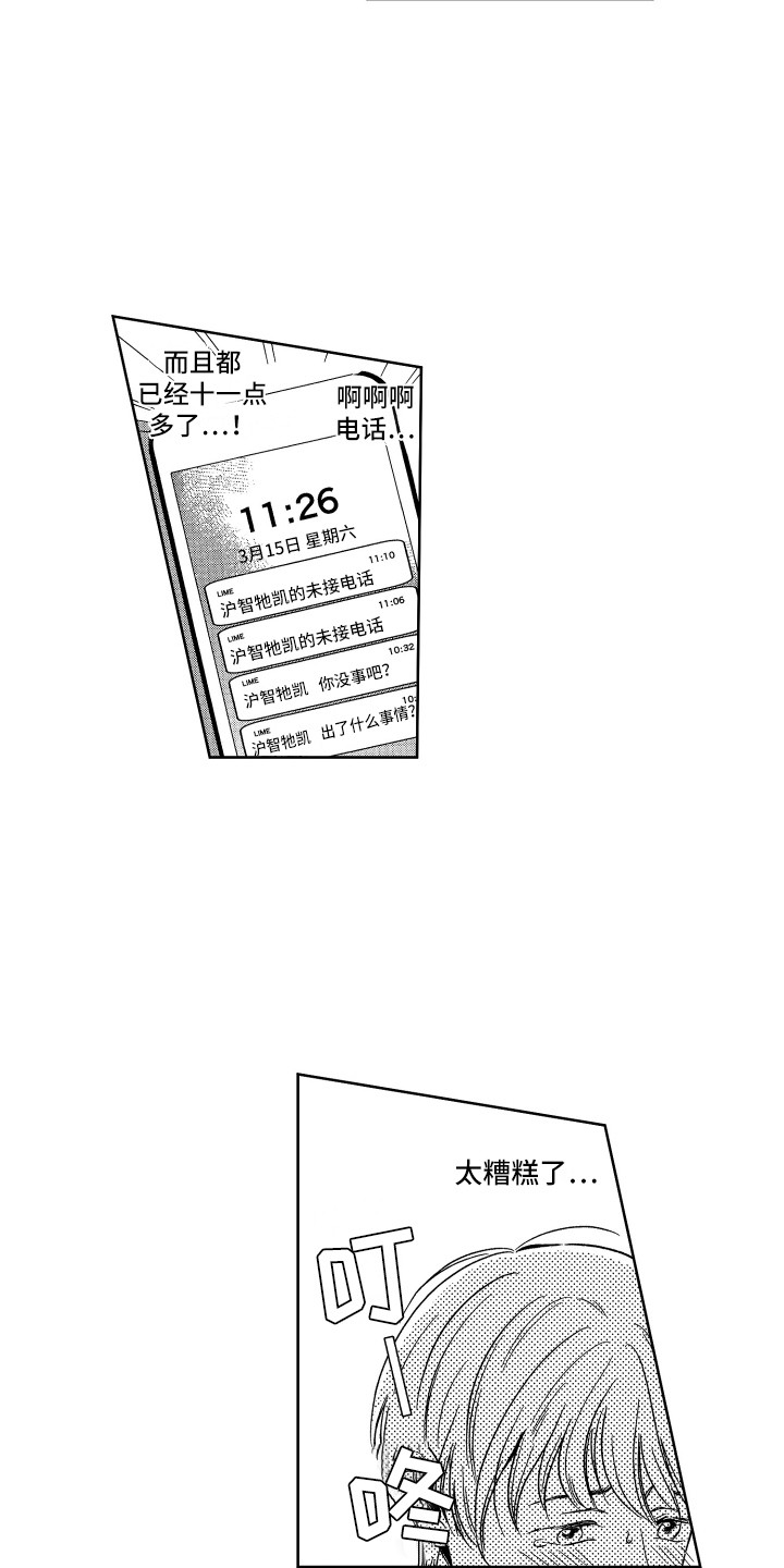 来自天堂天堂漫画,第6章：看望4图