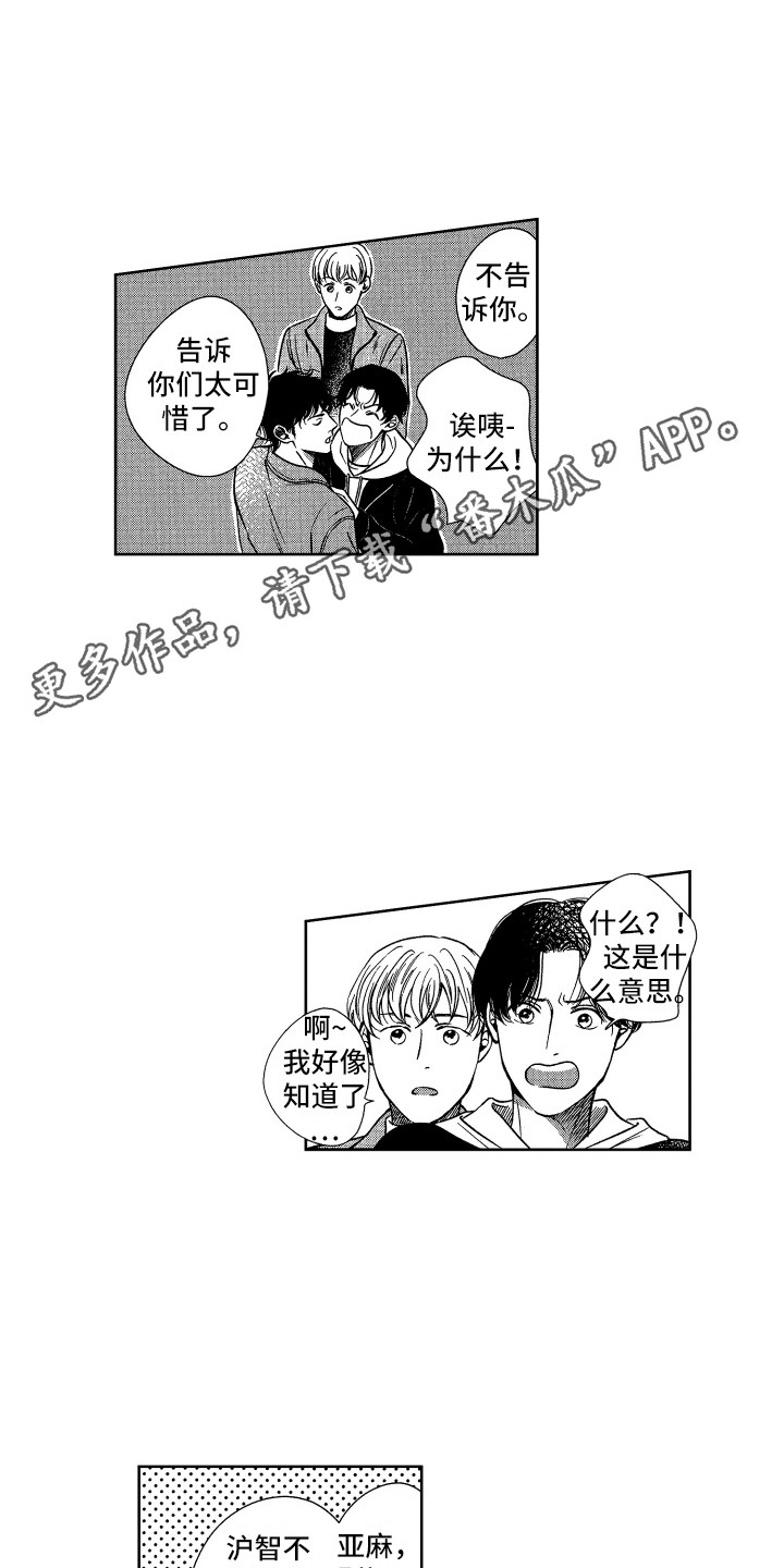 来自天堂天堂漫画,第7章：照顾5图