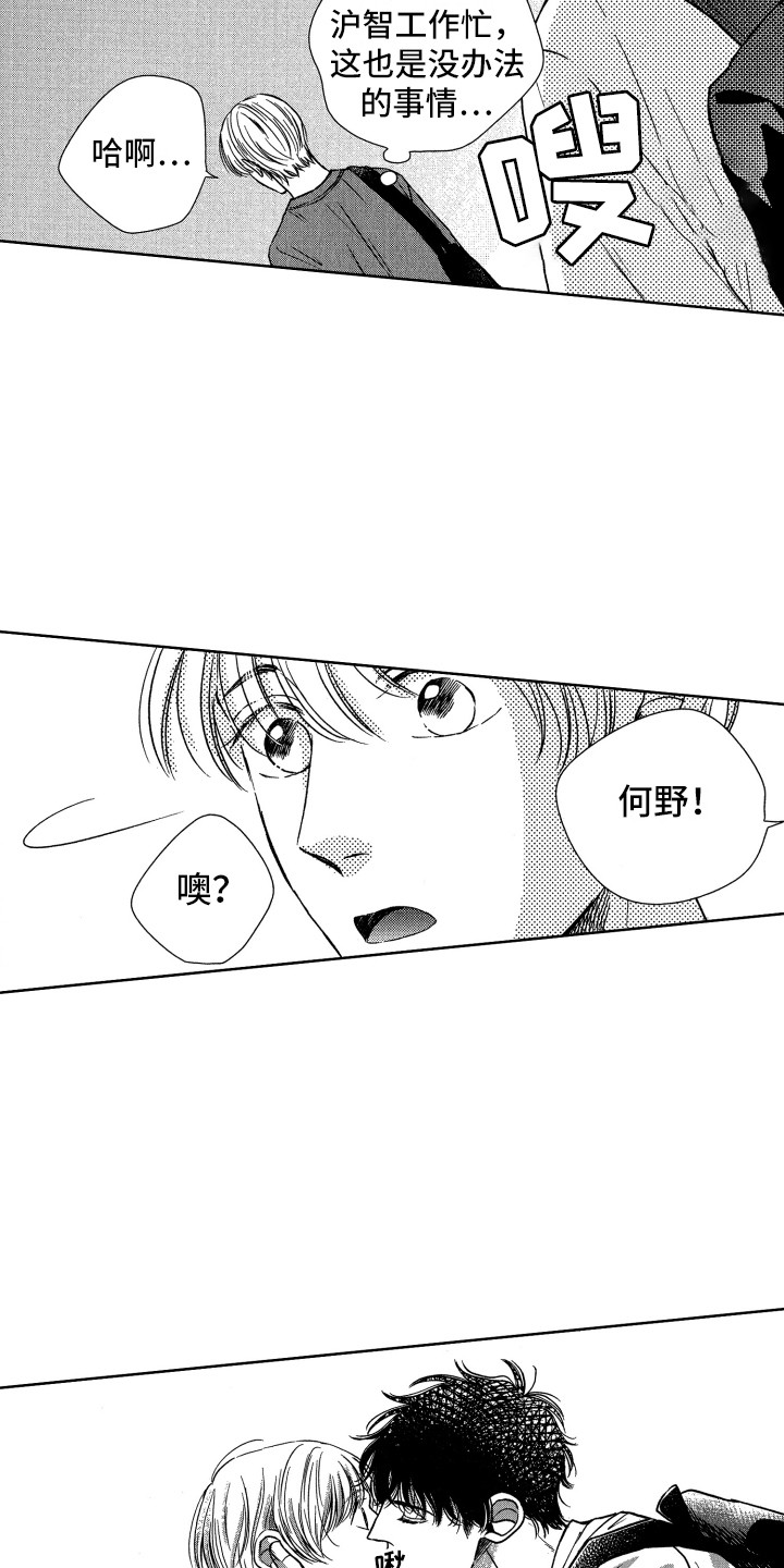 来自天堂的魔鬼改编漫画,第12章：郁闷消失4图