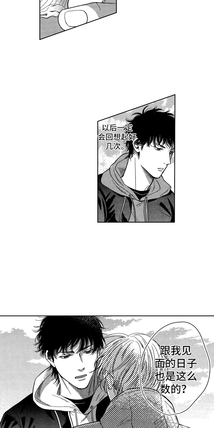 来自天堂天堂漫画,第3章：看大海2图