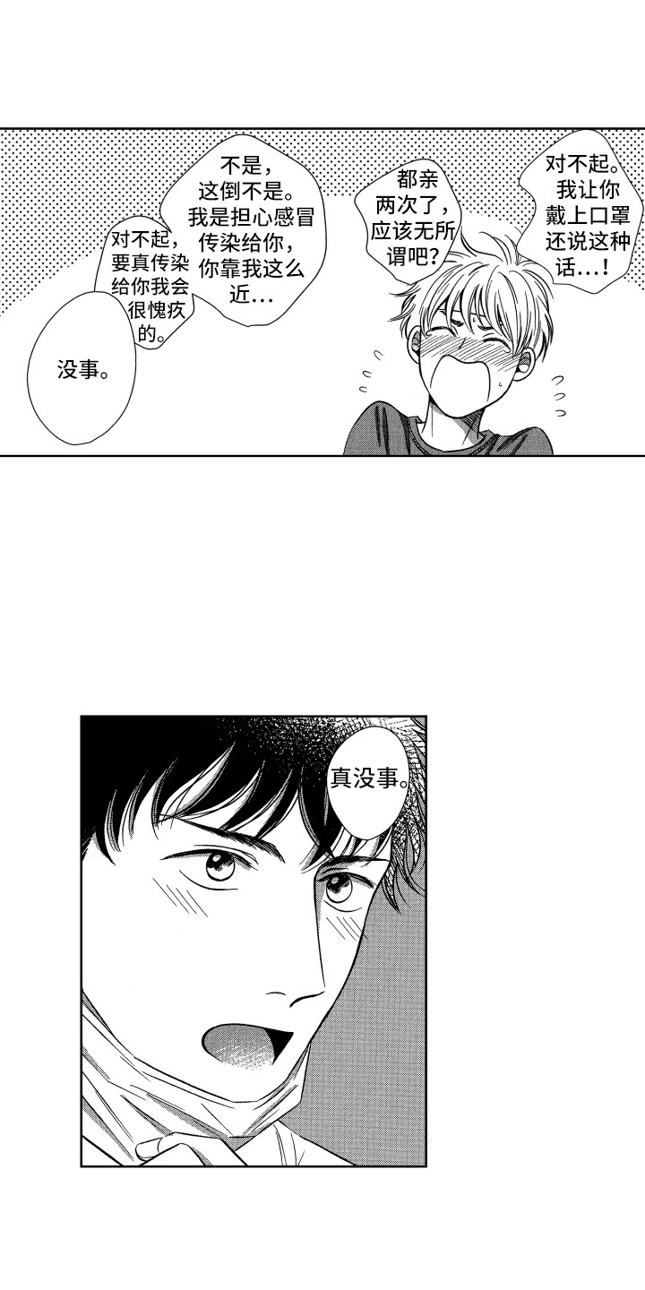 来自天堂天堂漫画,第8章：想见你5图