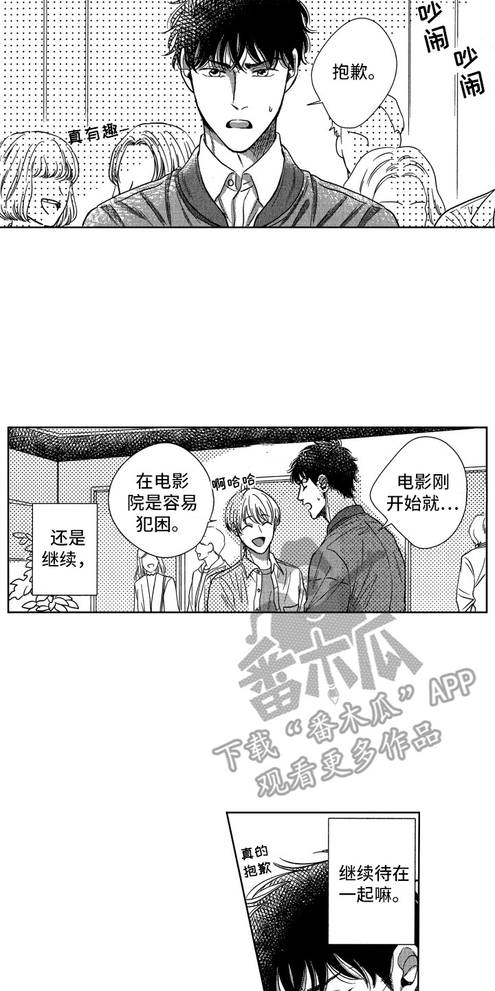 来自天堂完整漫画,第9章：约会4图