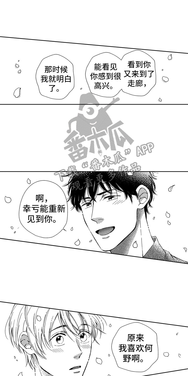 来自天堂的张望扮演者是谁漫画,第23章：庆典1图