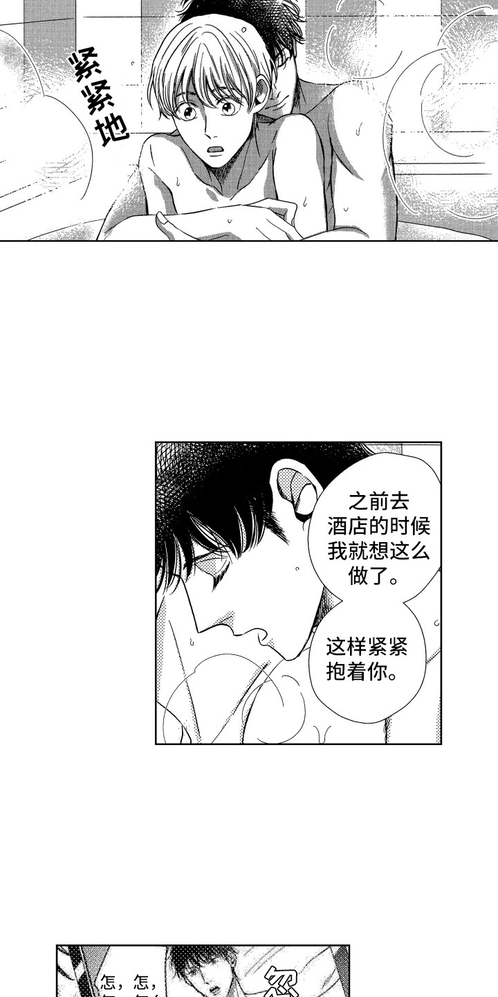 来自天堂的魔鬼马嘉祺漫画,第10章：害羞4图