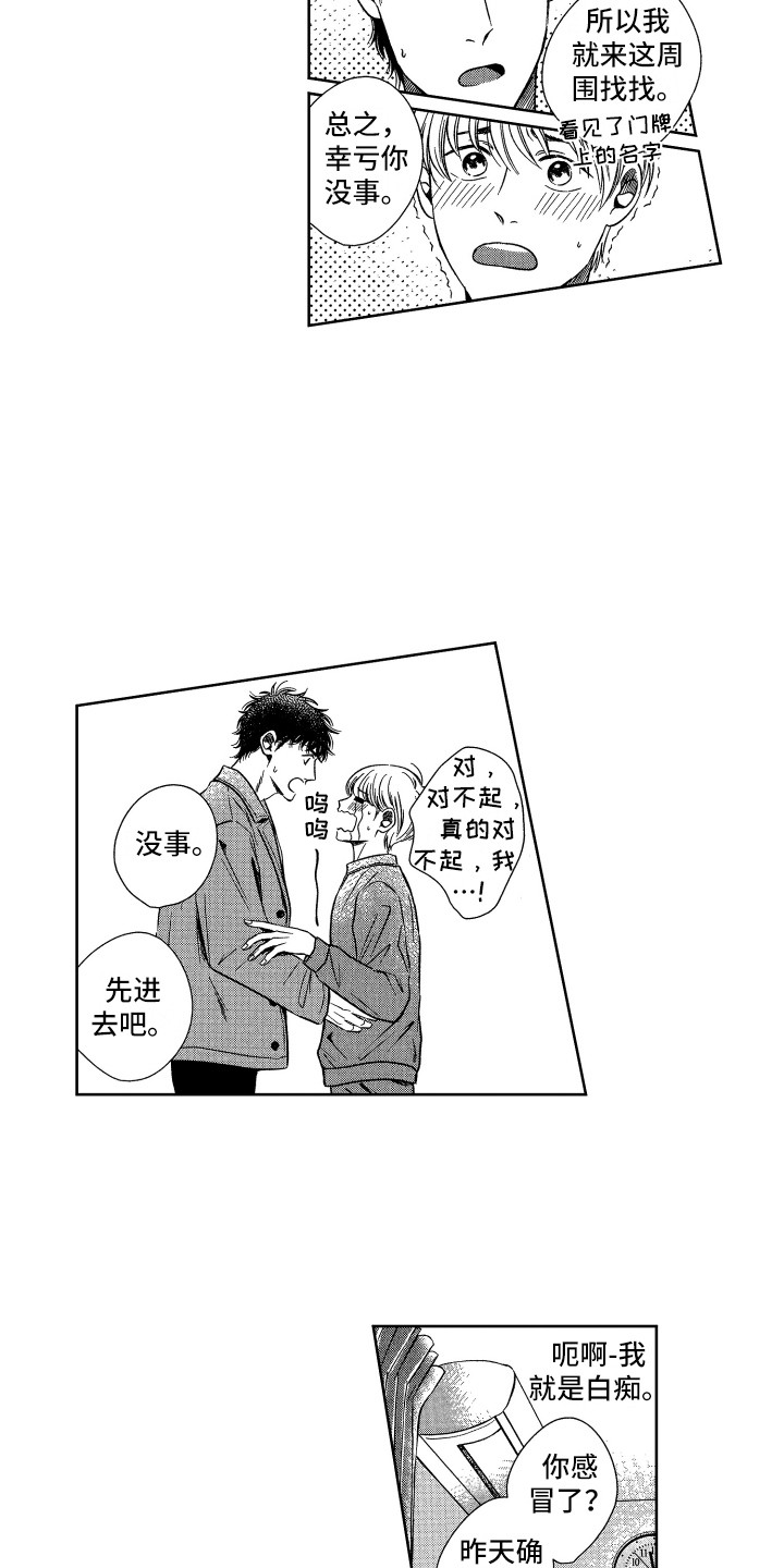 来自天堂天堂漫画,第6章：看望2图