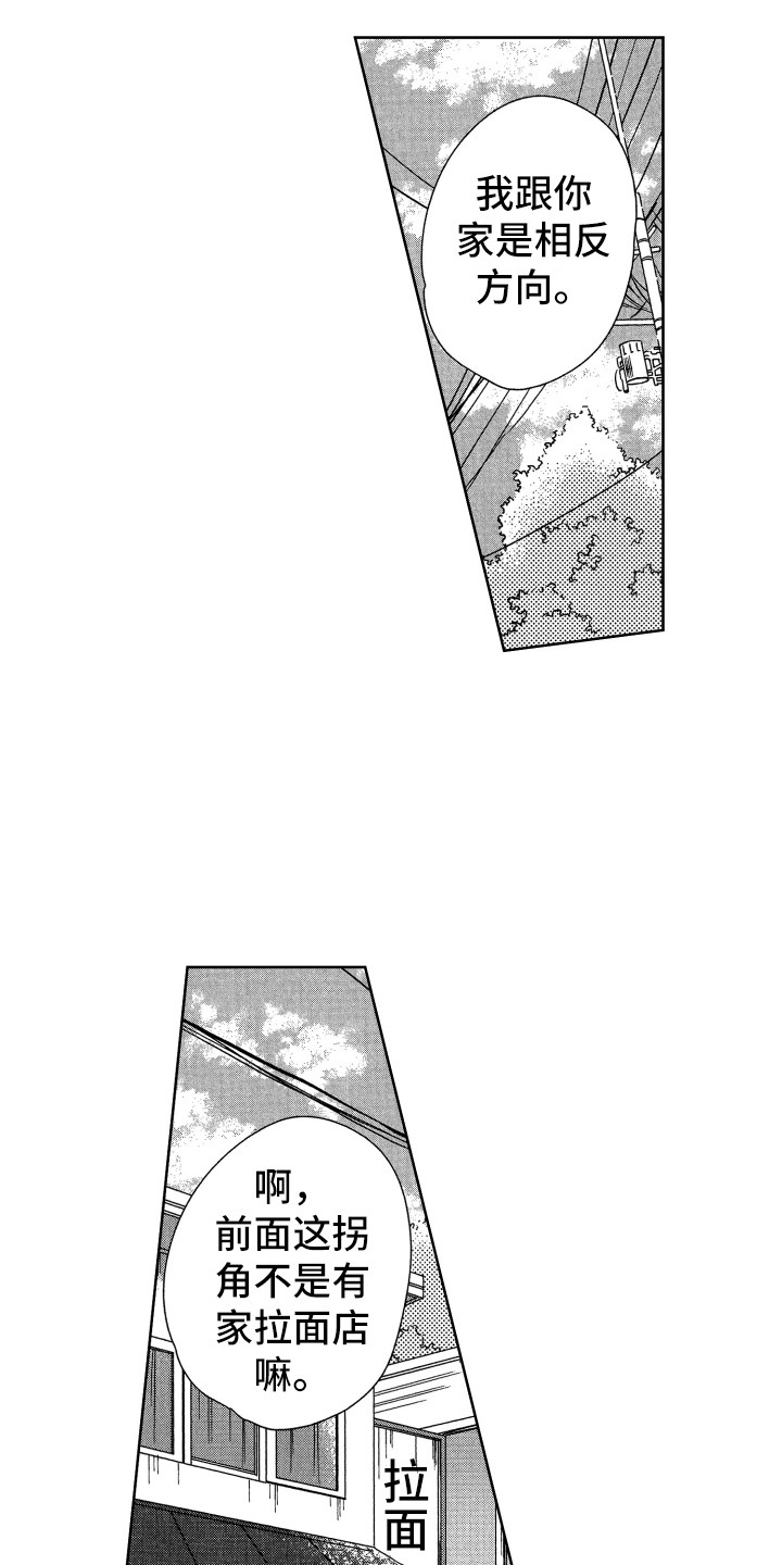 来自天堂天堂漫画,第16章：搬家2图