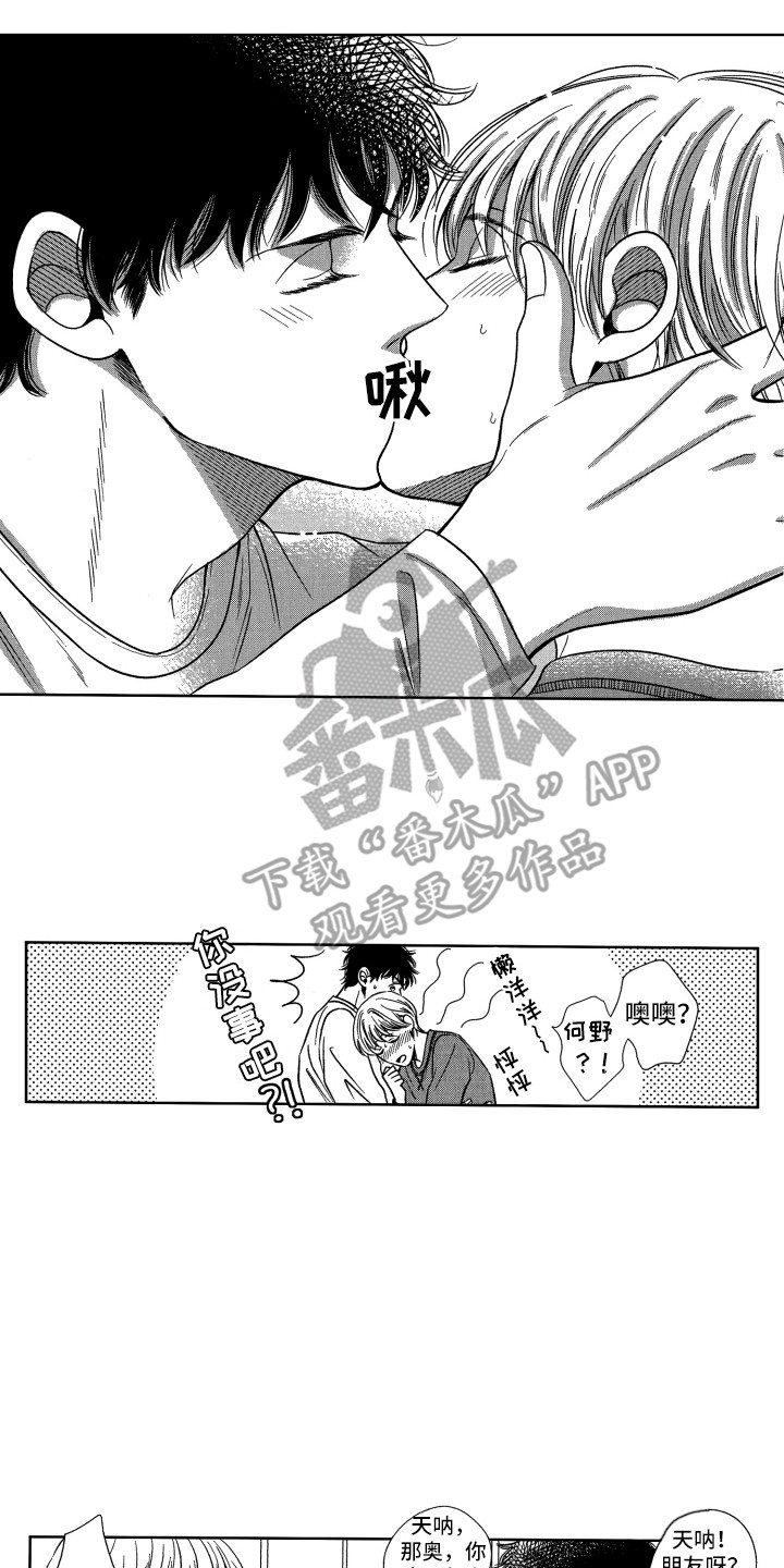 来自天堂天堂漫画,第8章：想见你2图