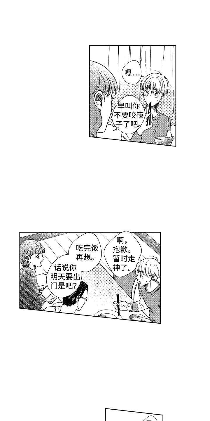 来自天堂天堂漫画,第5章：生病了1图