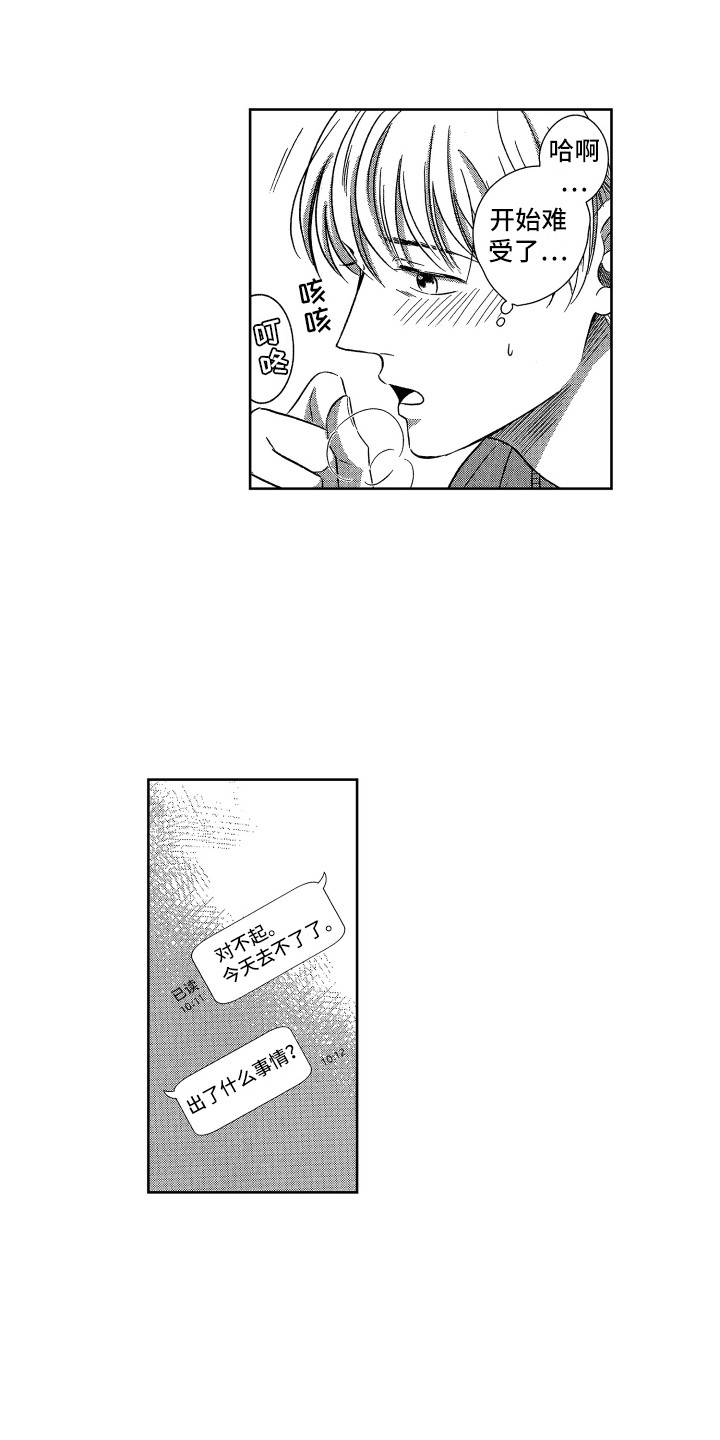 来自天堂天堂漫画,第6章：看望1图