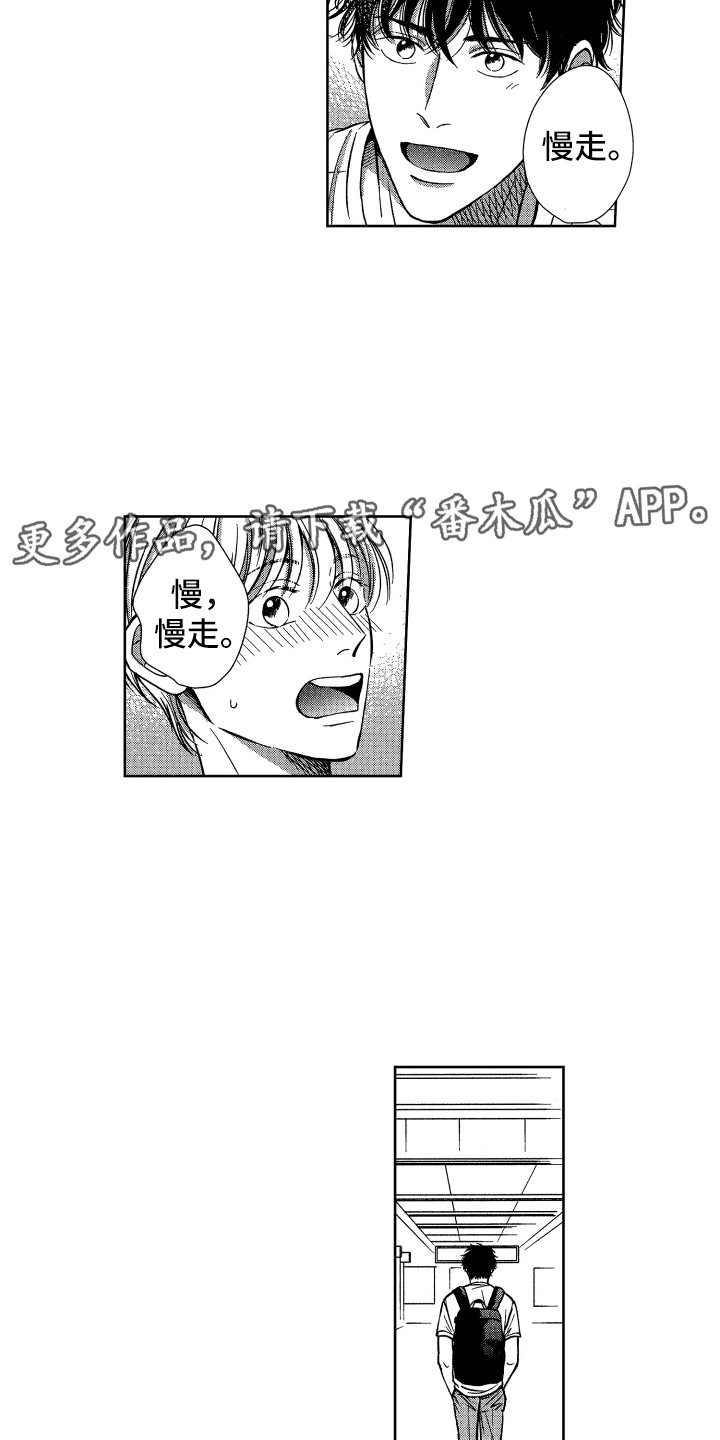 来自天堂的魔鬼改编漫画,第12章：郁闷消失1图