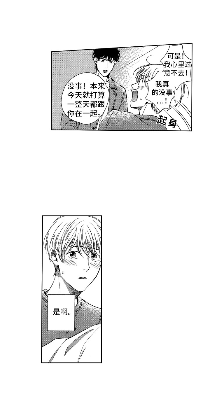 来自天堂天堂漫画,第6章：看望4图