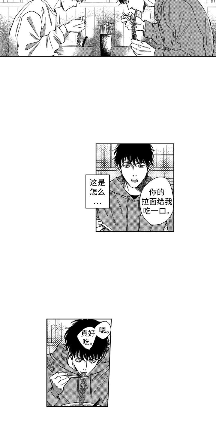 来自天堂的魔鬼改编漫画,第2章：回到现实5图