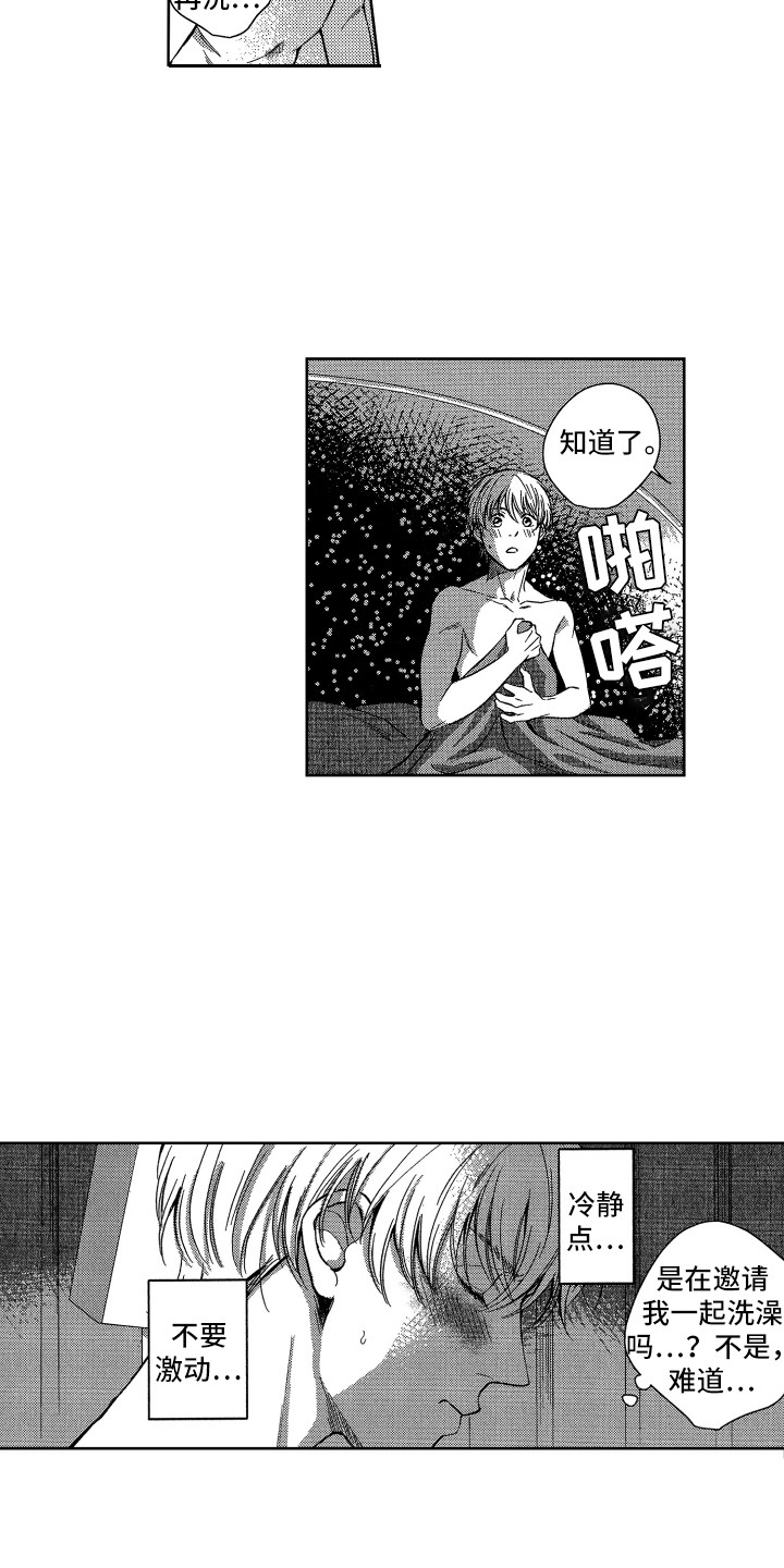 来自天堂天堂漫画,第1章：表白2图