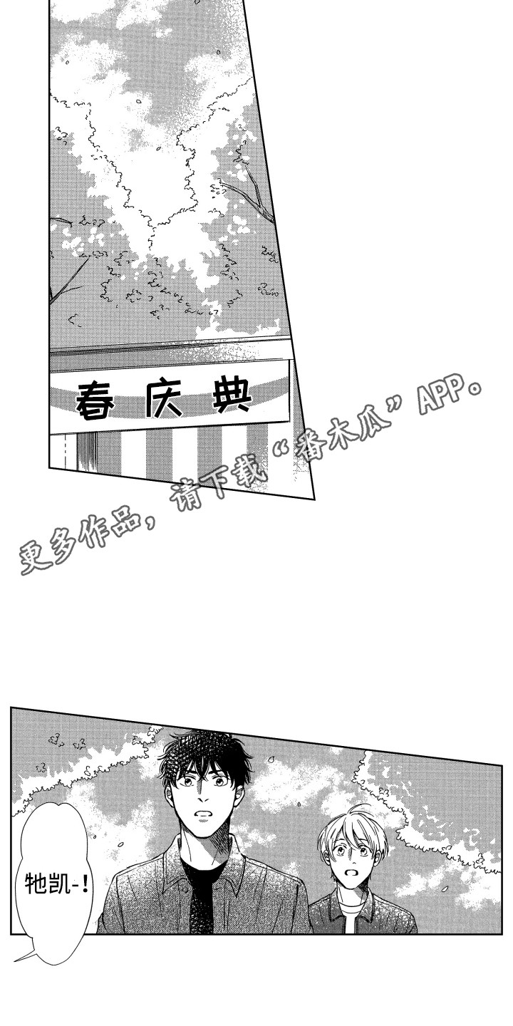 来自天堂的魔鬼马嘉祺漫画,第22章：帮忙5图