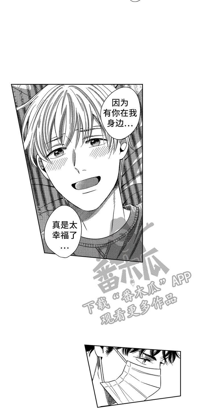 来自天堂的一封信漫画,第7章：照顾5图