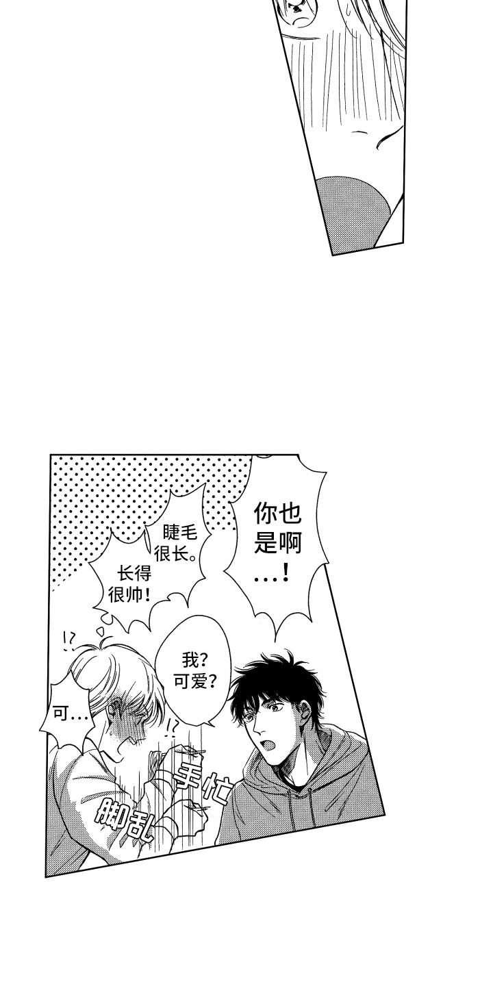 来自天堂的魔鬼改编漫画,第2章：回到现实3图