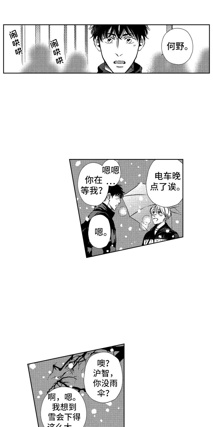 来自天堂天堂漫画,第21章：欢迎回来3图