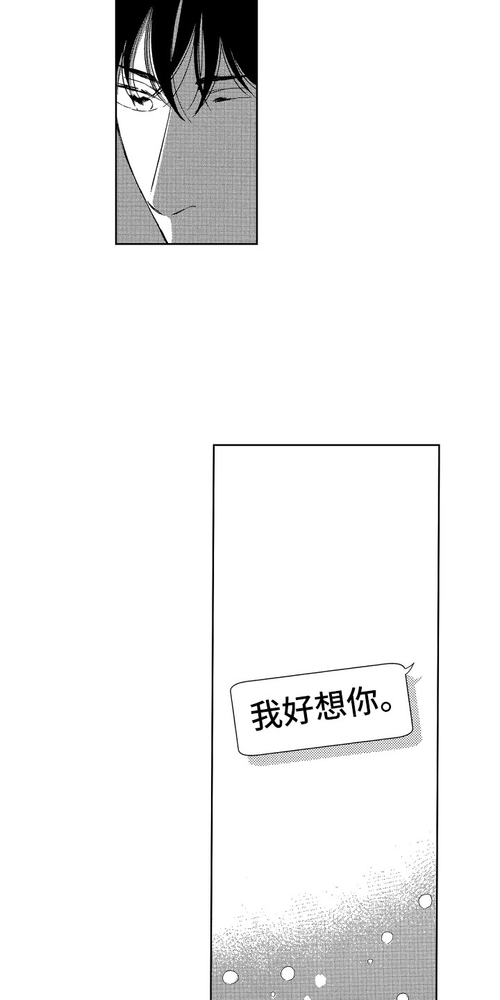 来自天堂的张望免费观看漫画,第20章：想念4图
