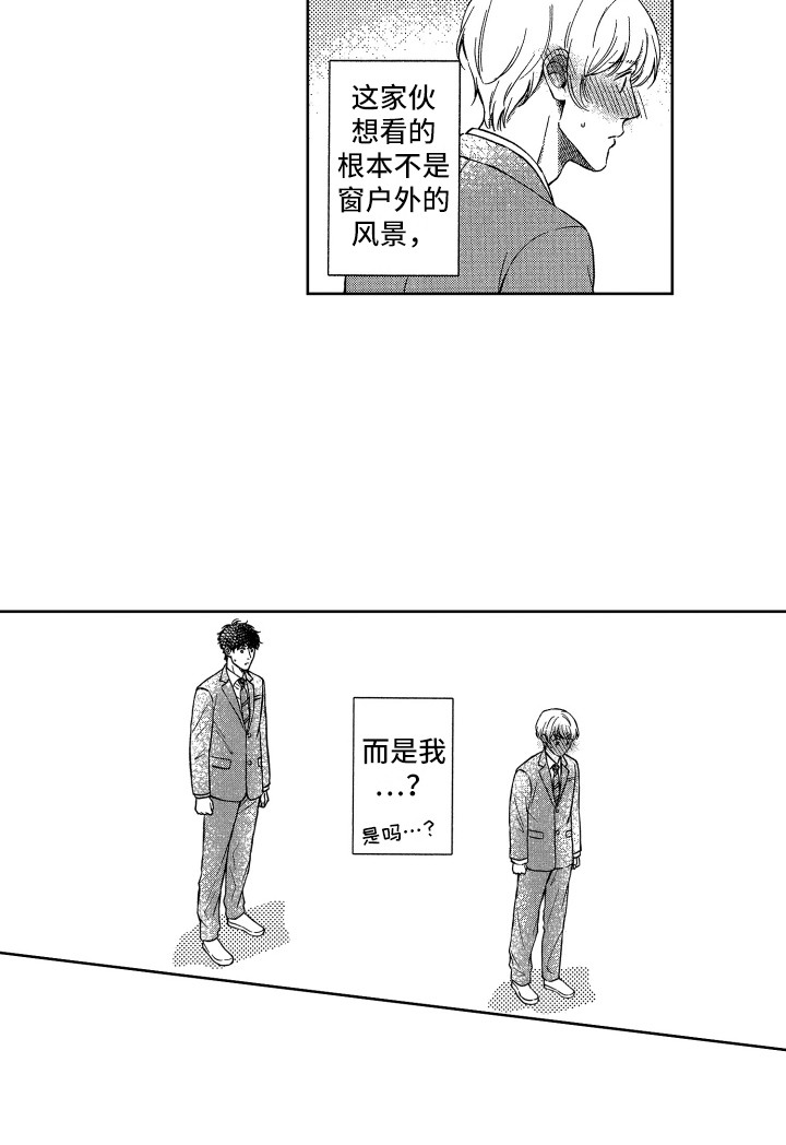 来自天堂的魔鬼丁程鑫漫画,第24章：视线5图