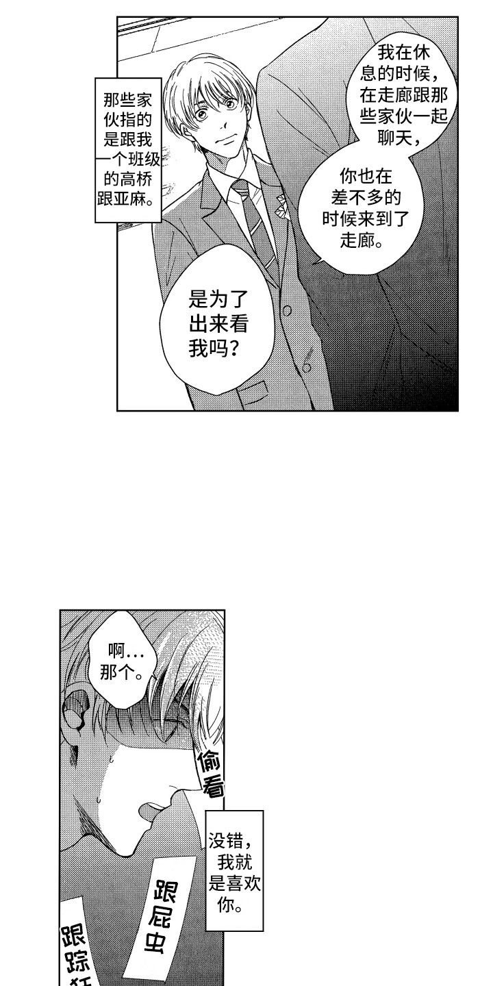 来自天堂天堂漫画,第1章：表白2图