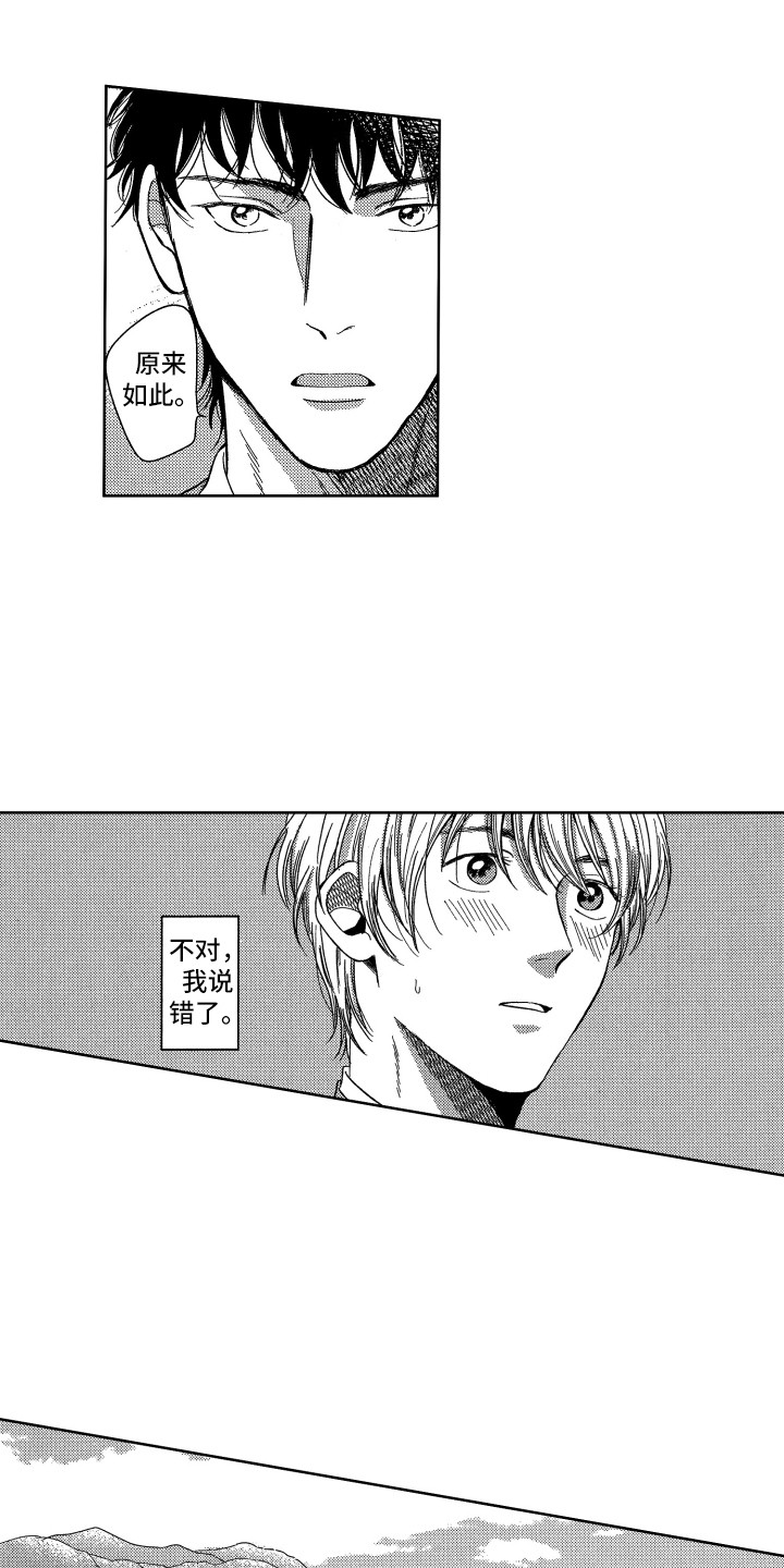 来自天堂天堂漫画,第1章：表白4图