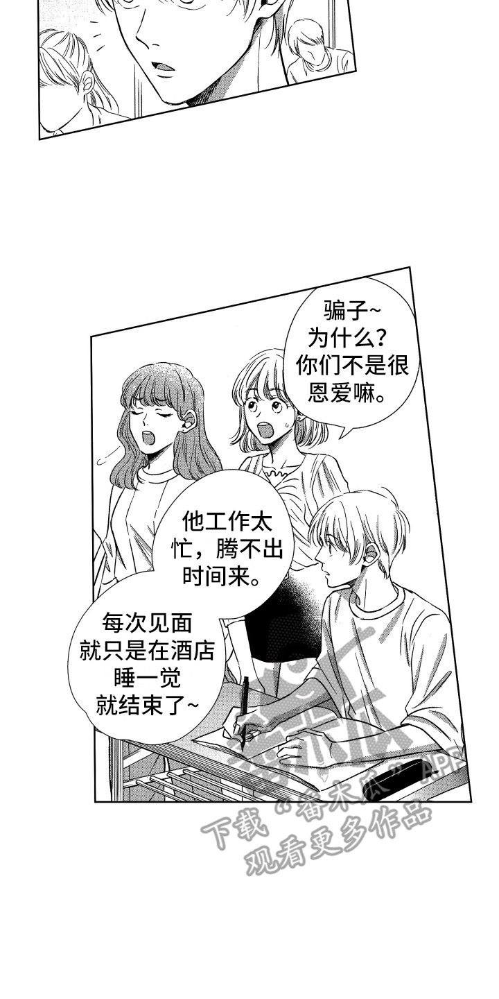 来自天堂的魔鬼马嘉祺漫画,第13章：胡思乱想2图