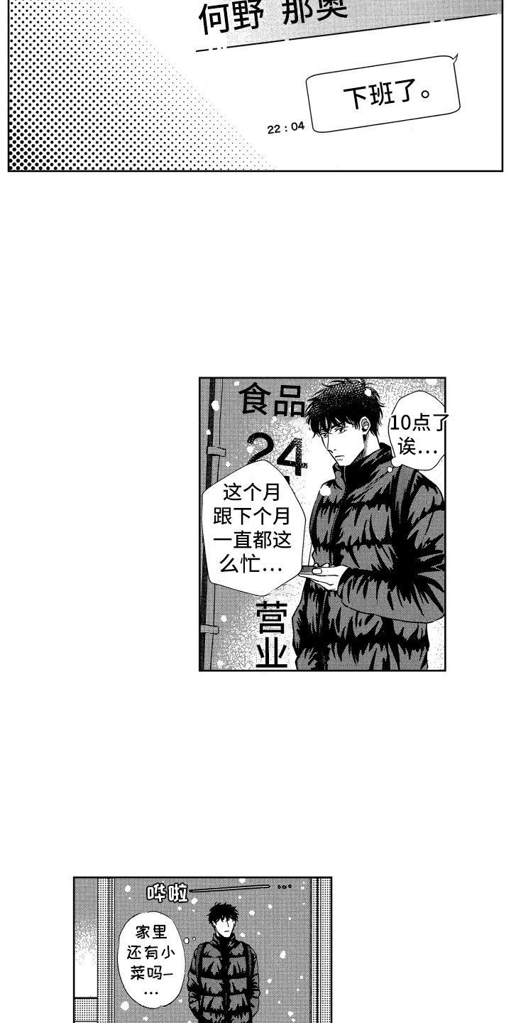 来自天堂天堂漫画,第19章：想法相同4图