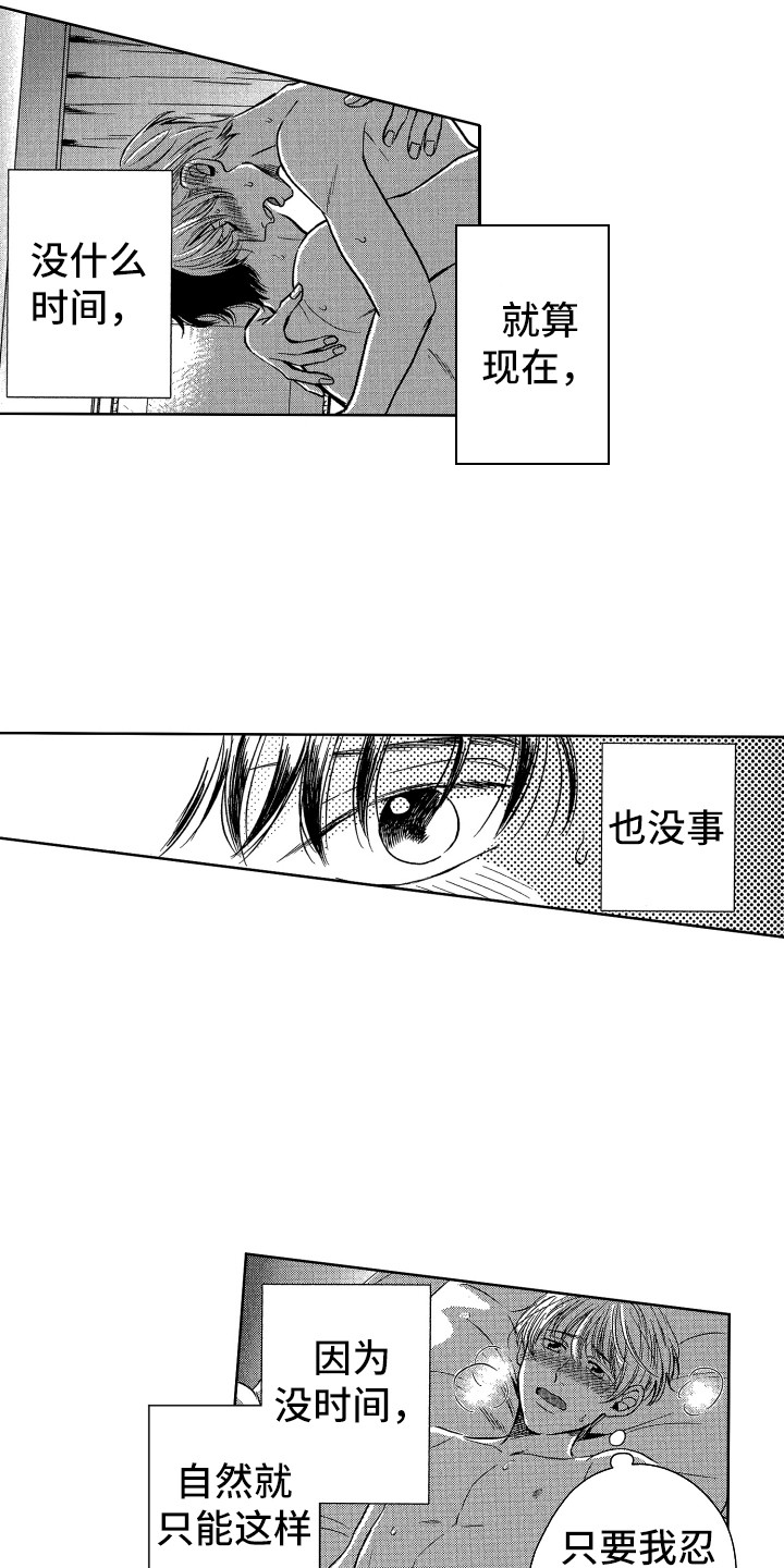 来自天堂天堂漫画,第14章：没关系4图