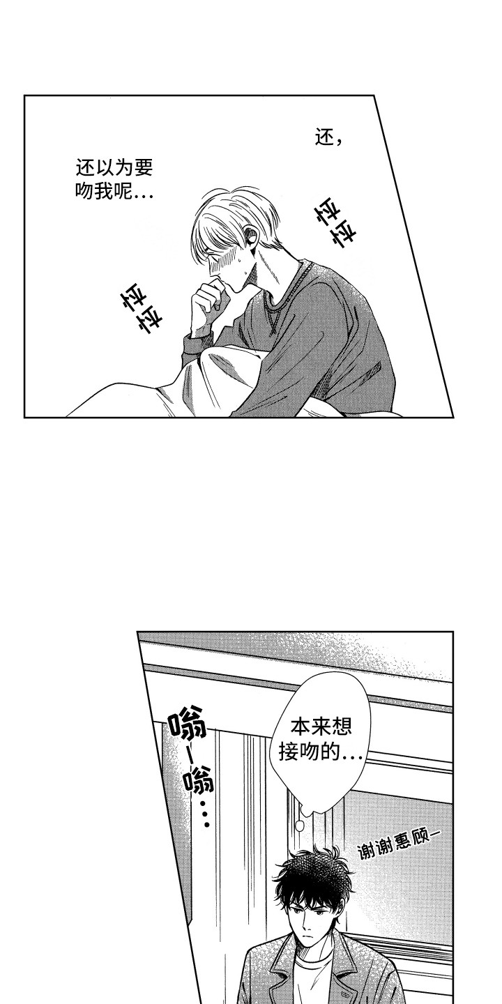 来自天堂天堂漫画,第7章：照顾1图