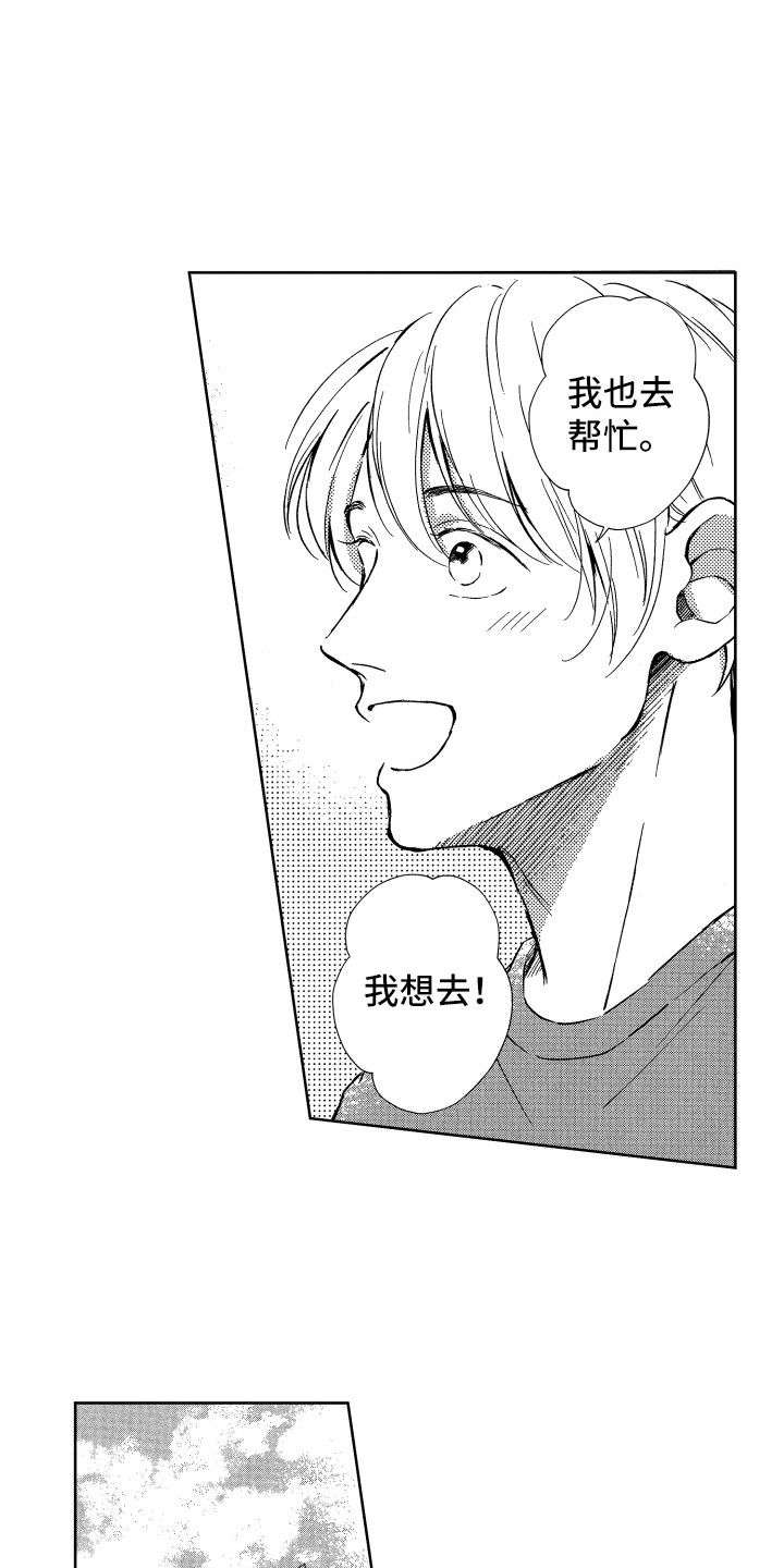 来自天堂的魔鬼马嘉祺漫画,第22章：帮忙4图