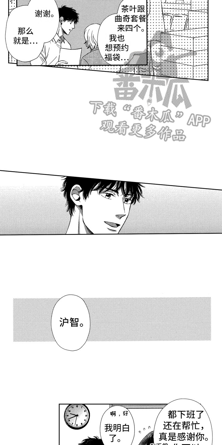 来自天堂天堂漫画,第19章：想法相同2图