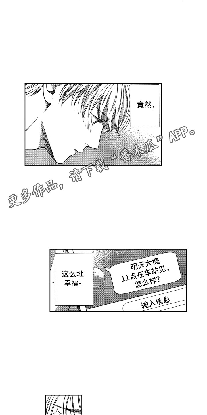 来自天堂的一封信漫画,第4章：约定1图