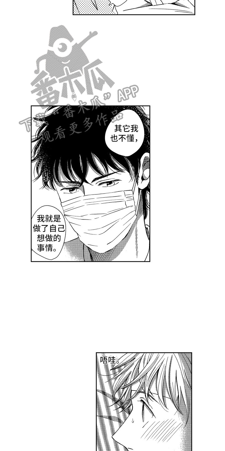 来自天堂的一封信漫画,第7章：照顾3图