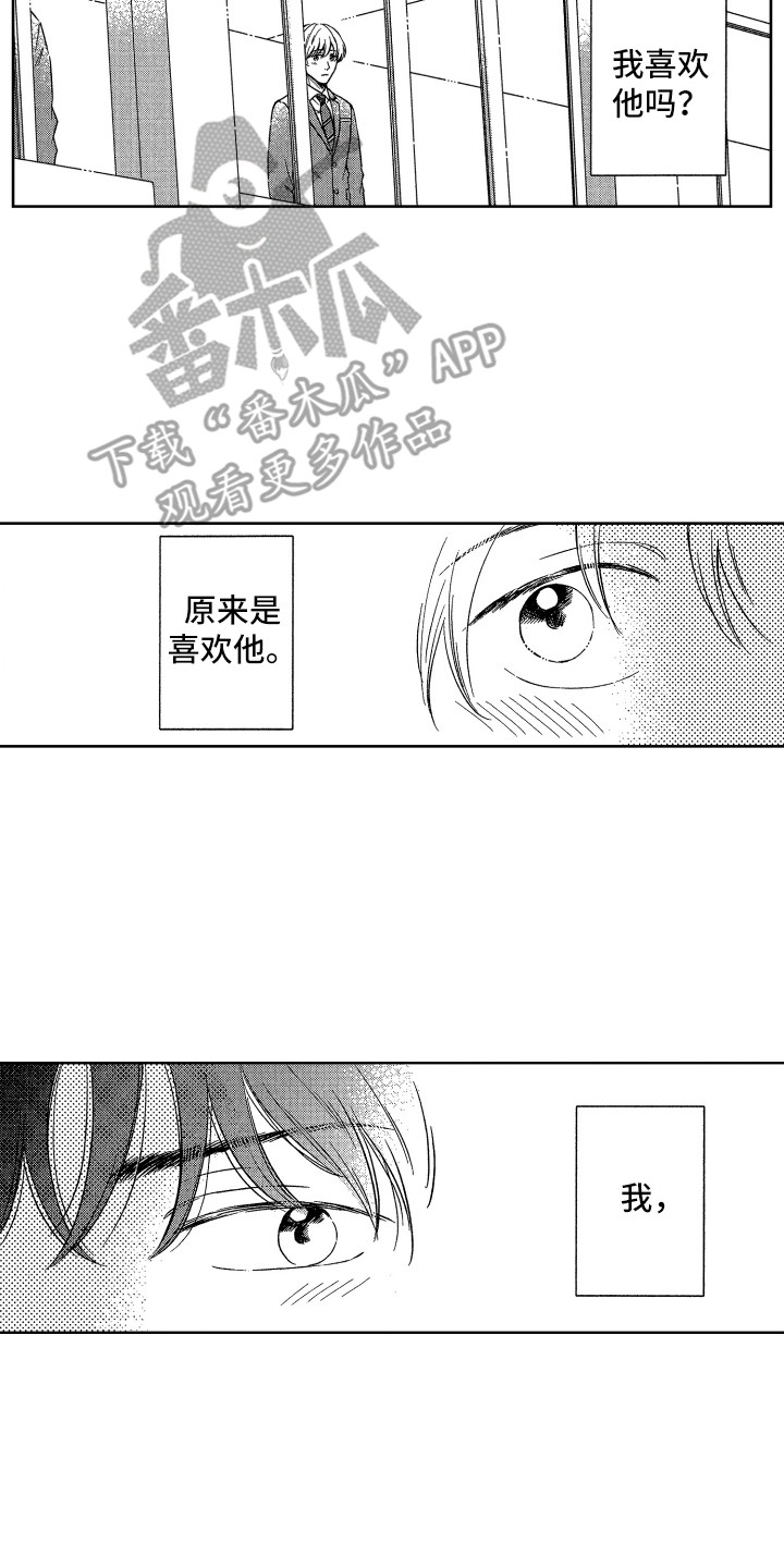 来自天堂天堂漫画,第25章：各自的心意（完结）2图