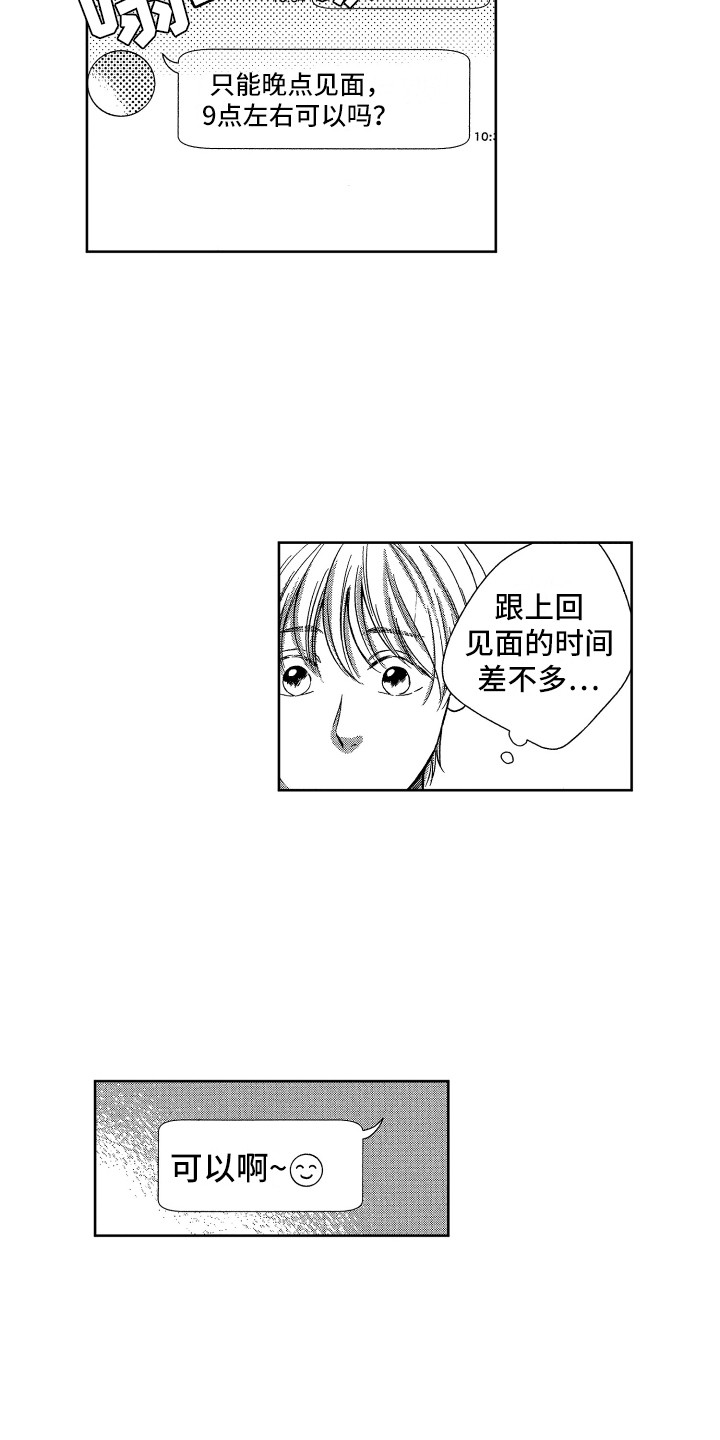 来自天堂的一封信漫画,第13章：胡思乱想2图