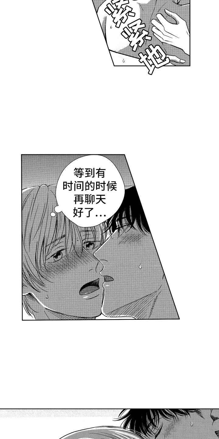 来自天堂天堂漫画,第14章：没关系1图