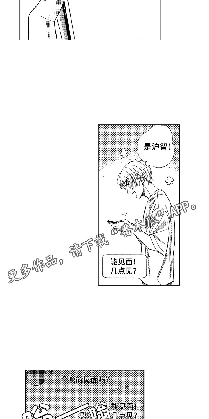 来自天堂的一封信漫画,第13章：胡思乱想1图