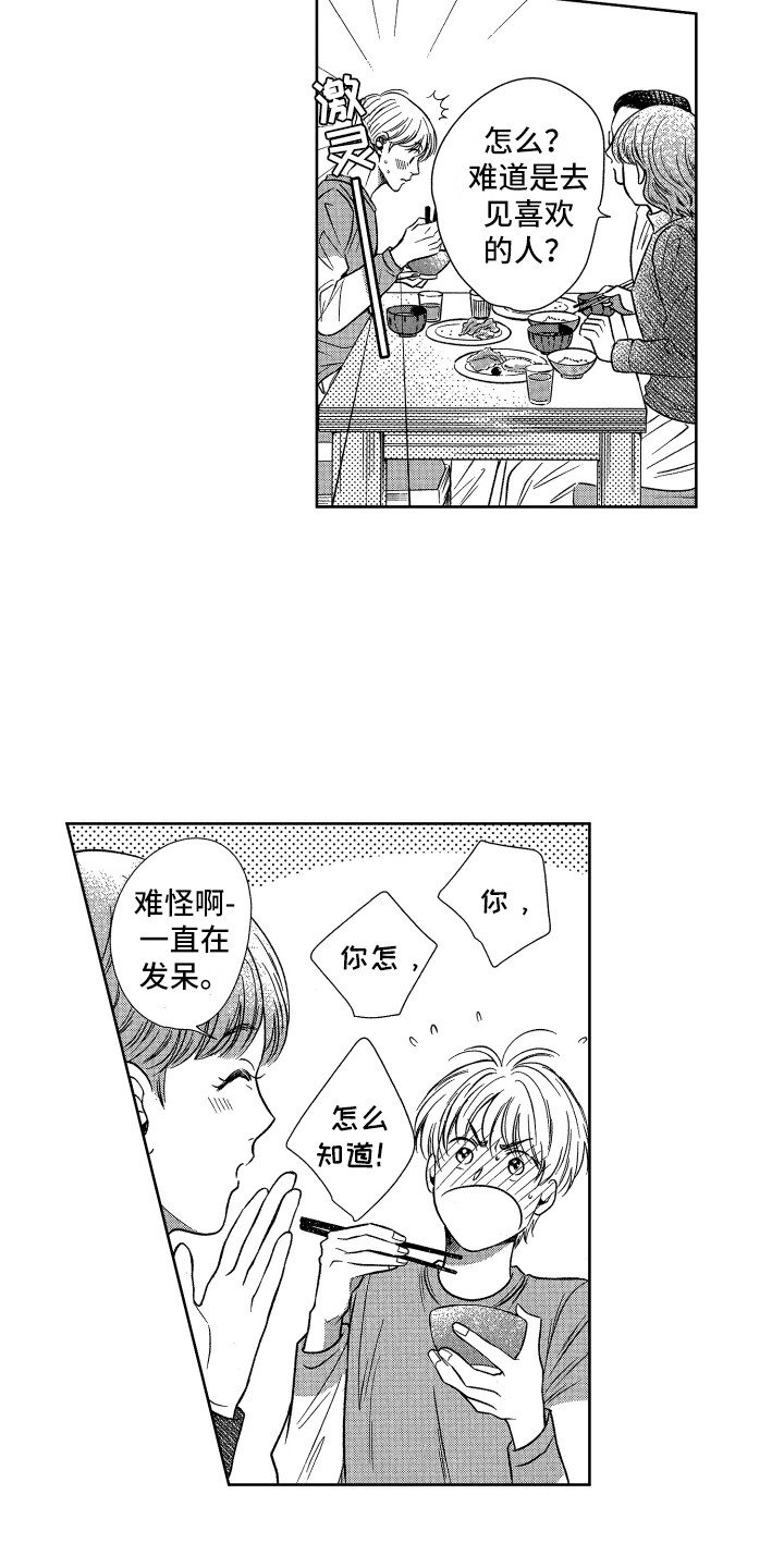 来自天堂天堂漫画,第5章：生病了3图