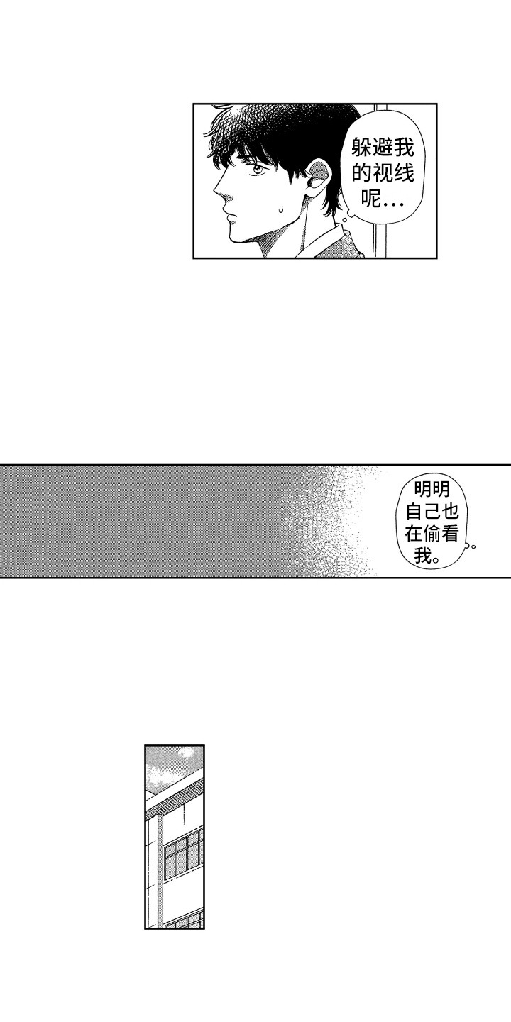 来自天堂的魔鬼丁程鑫漫画,第24章：视线1图