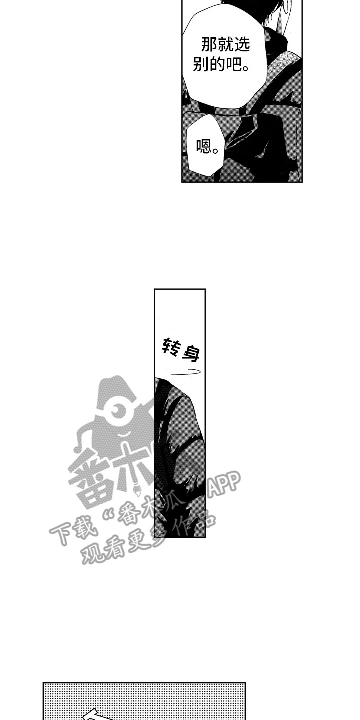 来自天堂的你漫画,第20章：想念2图