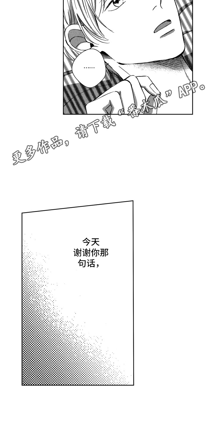 来自天堂的魔鬼丁程鑫漫画,第15章：沮丧1图