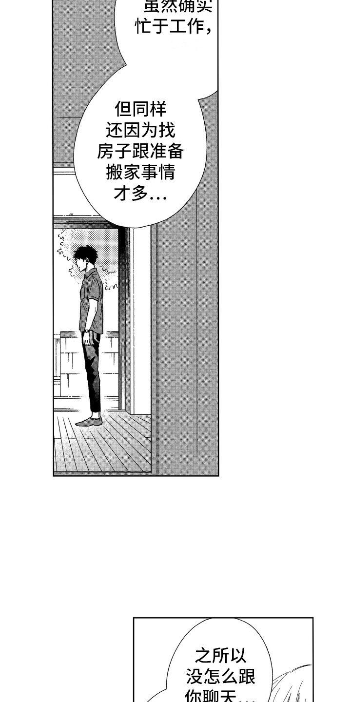 来自天堂的一封信漫画,第17章：解除误会5图