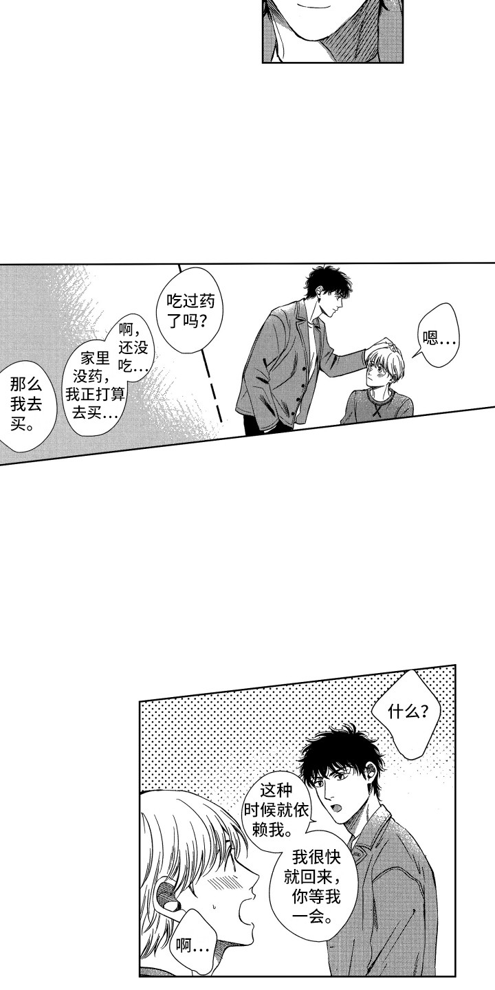 来自天堂的魔鬼丁程鑫漫画,第6章：看望2图