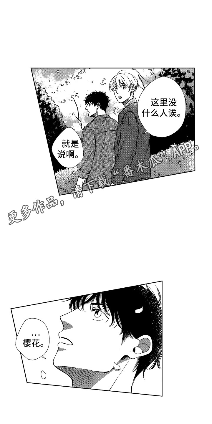 来自天堂天堂漫画,第23章：庆典5图
